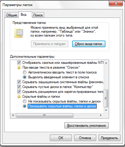 Как показать скрытые папки и файлы Windows 7
