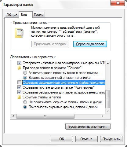 Как показать скрытые папки и файлы Windows 7