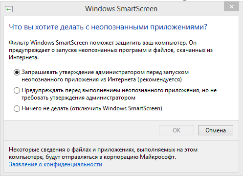 Windows smartscreen - как отключить?