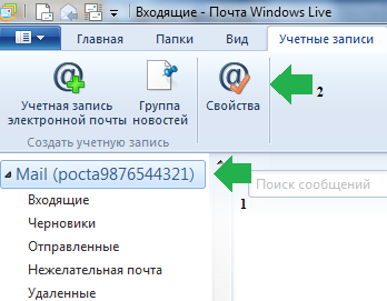 Код ошибки программы почта Windows Live 0x800ccc65 – как исправить? 