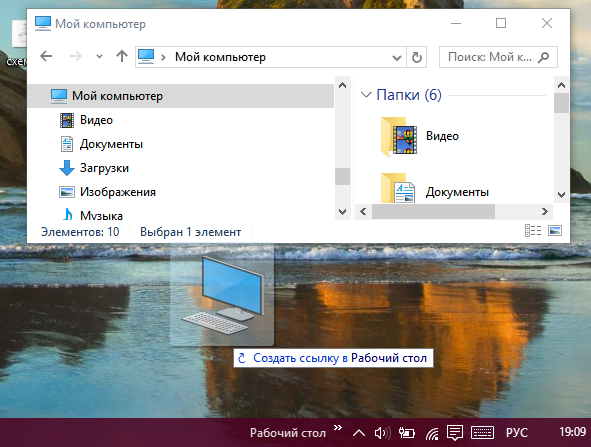 Как в Windows 10 вывести мой компьютер на рабочий стол