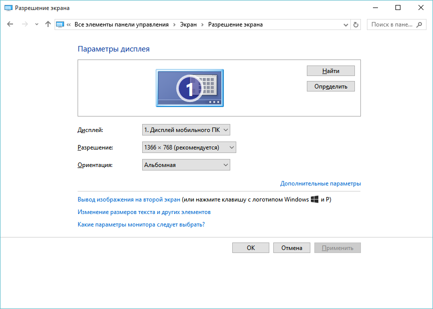 Как поменять разрешение экрана в Windows 10