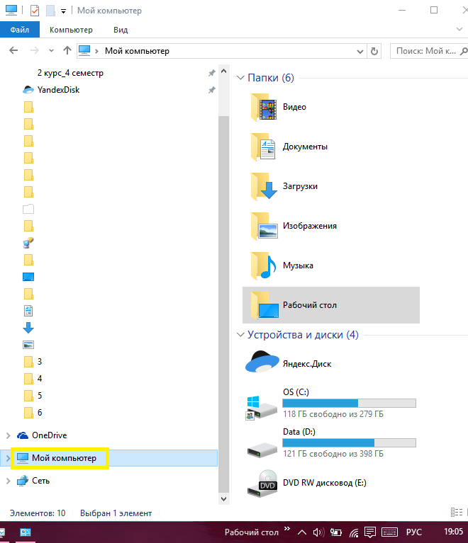 Как в Windows 10 вывести мой компьютер на рабочий стол