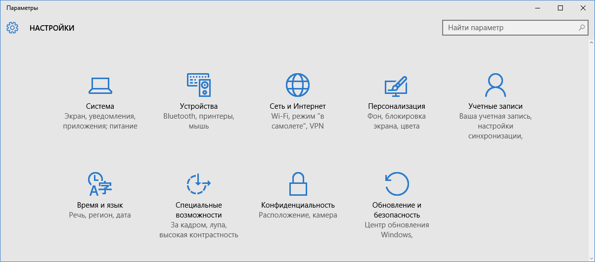Как в Windows 10 найти панель управления?