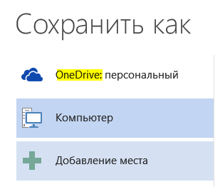 Как удалить OneDrive в Windows 10