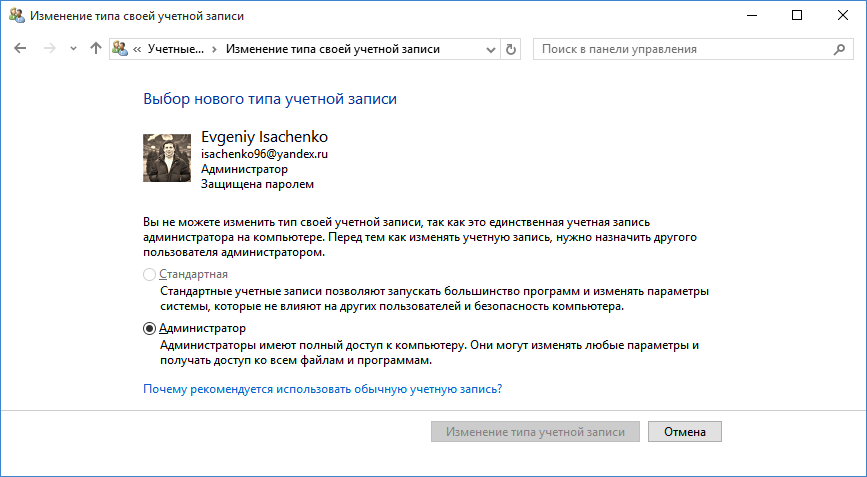 Как получить права администратора в Windows 10?