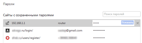 Как просмотреть сохраненные пароли в Google Chrome
