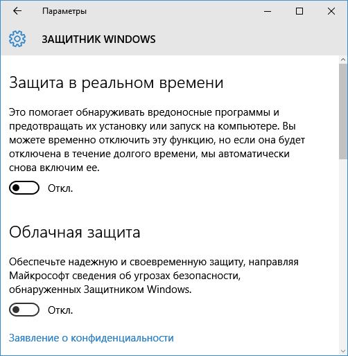 Как отключить Защитник в Windows 10?