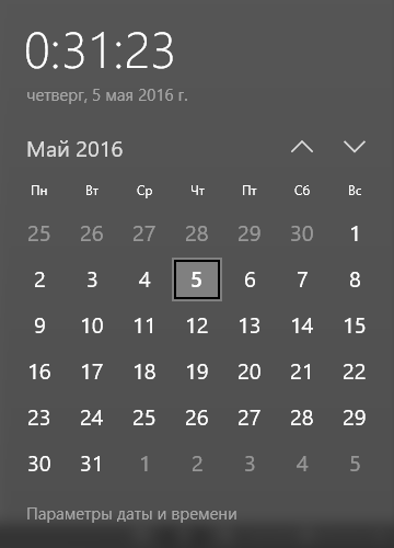 Как поменять дату в Windows 10