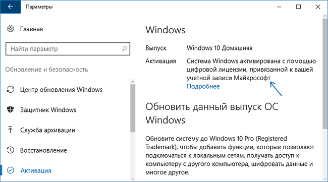 Как активировать Windows 10?