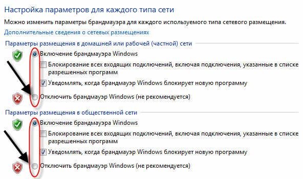 Как отключить брандмауэр в Windows 7