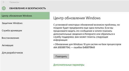 Ошибки центра обновления Windows
