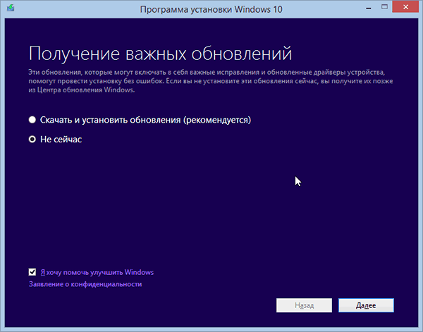 Обновление до Windows 10 - начальный этап