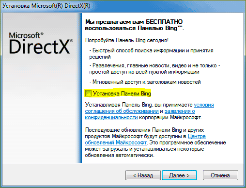 Установка DirectX на ПК
