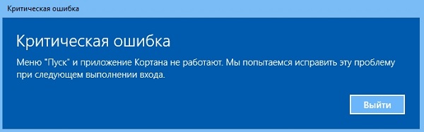 Критическая ошибка в Windows 10