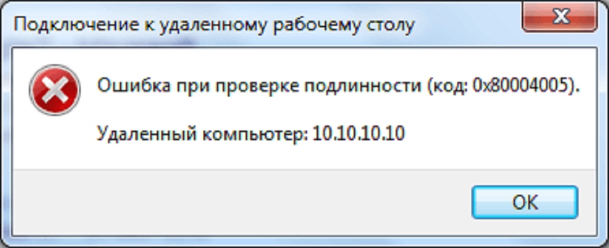 Ошибка 0*80004005 в Windows 10