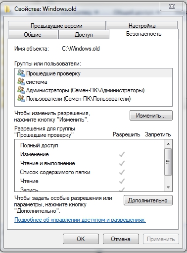 Свойства Windows.old - Как удалить старый виндовс 7