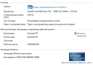 Как проверить активацию windows 7