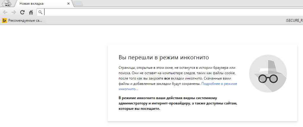 В инкогнито сохраняется история. Режим инкогнито. Как включить режим инкогнито. Перейти в режим инкогнито. Режим инкогнито клавиши.