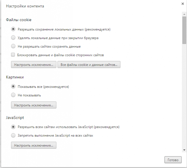 Cookies как включить. Настройки сайтов в хроме. Настройка параметров безопасности гугл.