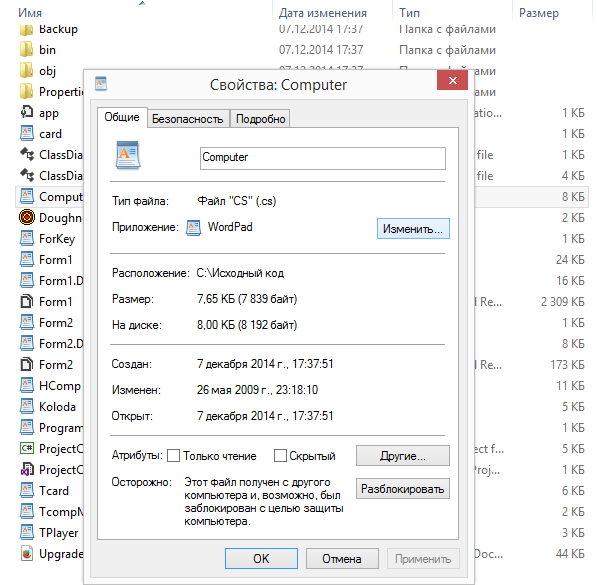 Как изменить тип файлов в Windows 7?