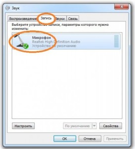 Настройка микрофона на виндовс 7