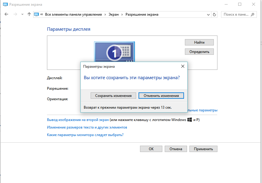 Как поменять разрешение экрана в Windows 10