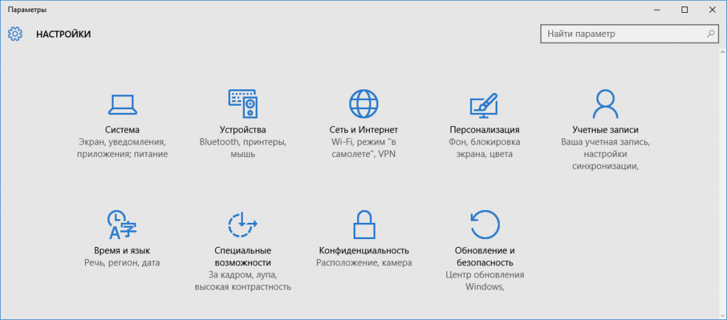 Как найти панель управления в windows 10 ltsc