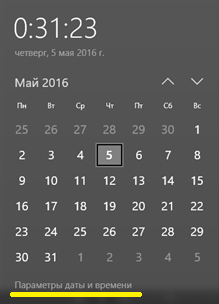 Как поменять дату в Windows 10