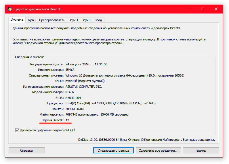 Как удалить DirectX на Windows 7, 8|8.1, 10