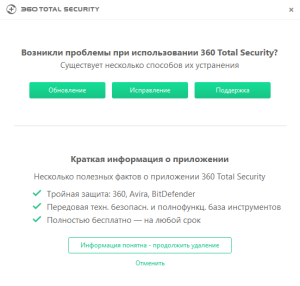 Как удалить приложение 360