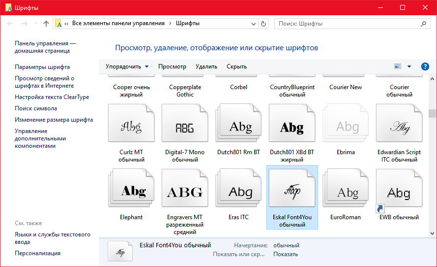 Шрифты для windows 11