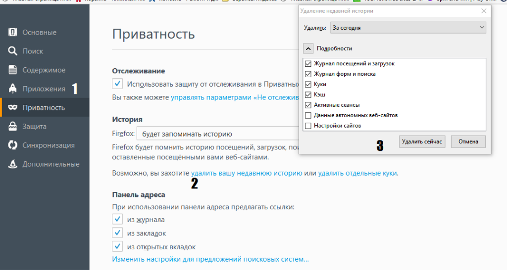 Автоматическая очистка кэша. Браузер Mozilla Firefox очистка кэша. Как в фаерфоксе удалить историю. Мозилла Файрфокс очистить кэш.