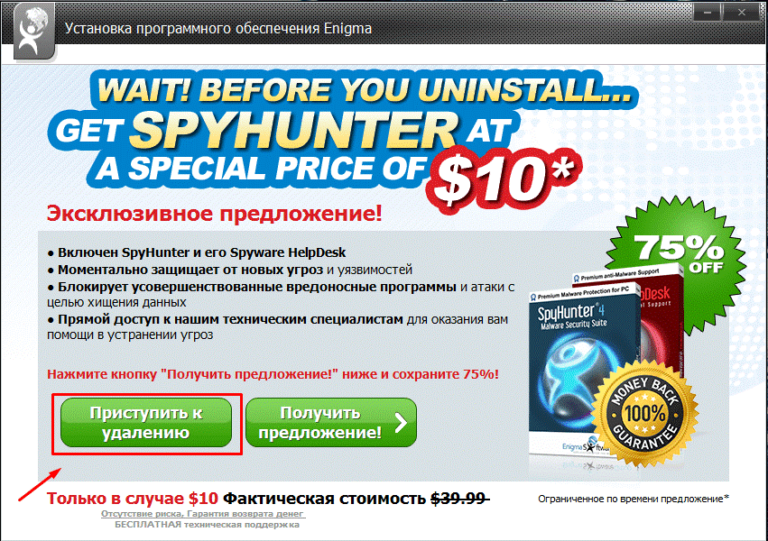 Как удалить spyhunter 4 с windows 7