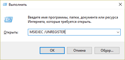Служба установщика Windows недоступна