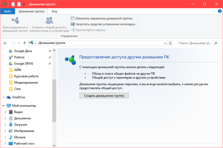 Для чего нужна домашняя группа на компьютере