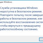 Ошибка windows installer. как исправить