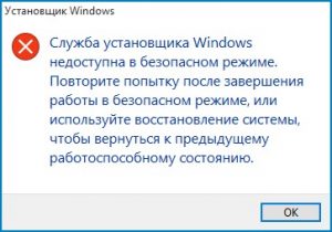 Службе установщика windows не удается обновить один или несколько защищенных файлов windows