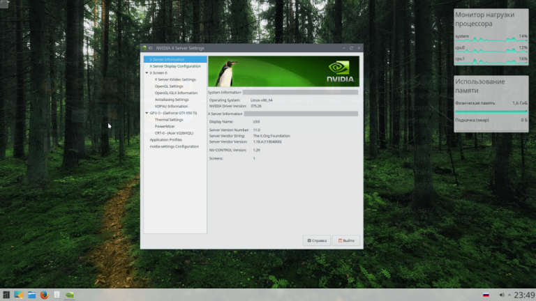 Установка драйверов intel linux mint