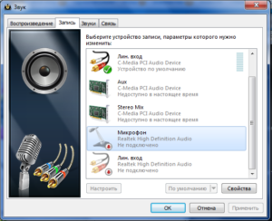Постоянно отключается микрофон windows 7