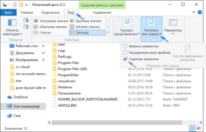 Пропала скрытая папка на windows 10